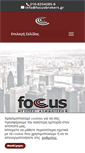 Mobile Screenshot of focusbrokers.gr